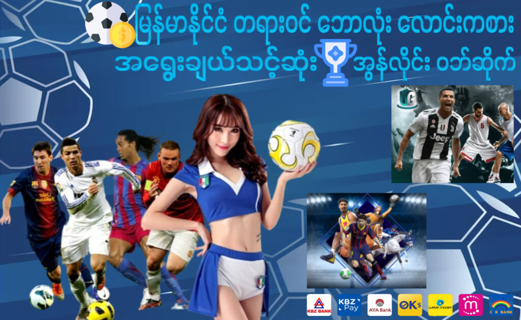 football betting